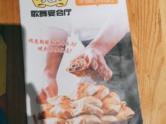 -幸福的烤包子·新疆菜