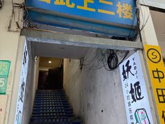 -中田·健身+普拉提(浦东金高路店)