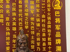 -巴将军·非遗老字号火锅(解放碑店)