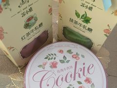 -苏小糖(鼓浪屿三丘田花园店)