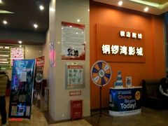 -太原华邦影城(潮流汇店)