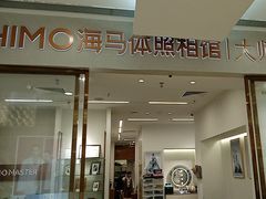 -海马体照相馆(正佳广场店)