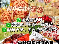 -郴州特产舜华临武鸭(郴州西站店)