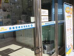 -海门爱心宠物医院