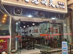门面-铜元老码头鳝鱼火锅
