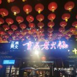 我给李雪琴当成都人脉|东门市井耍撒子