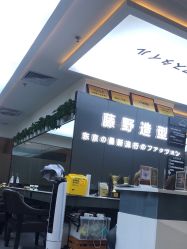 -藤野造型