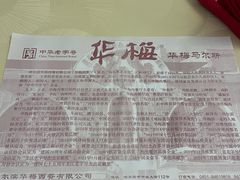 -华梅西餐厅(哈尔滨中央大街店)