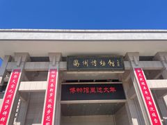 -衢州市博物馆