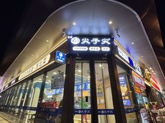 -清真·尖子尖牛肉面(王府井店)