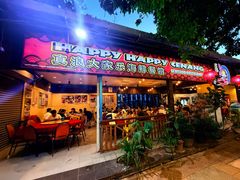 -真浪大家乐海鲜餐馆