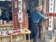 -绍兴书圣故里景区