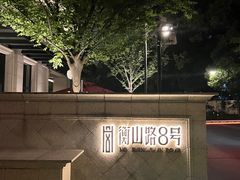 -High Yaki THE SEA海鲜居酒屋