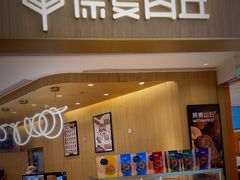 -原麦山丘(金地店)