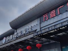 -汤连得温泉馆(宝山店)