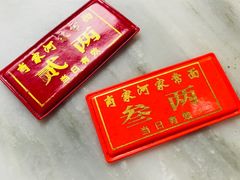 -肖家河家常面(肖家河北街店)