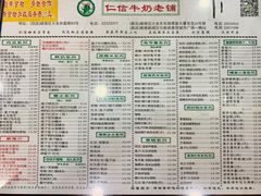 菜单-仁信老铺(华盖路店)