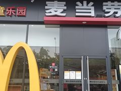 门面-麦当劳(宝龙店)
