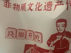 -肖四女乐山跷脚牛肉(世博源店)