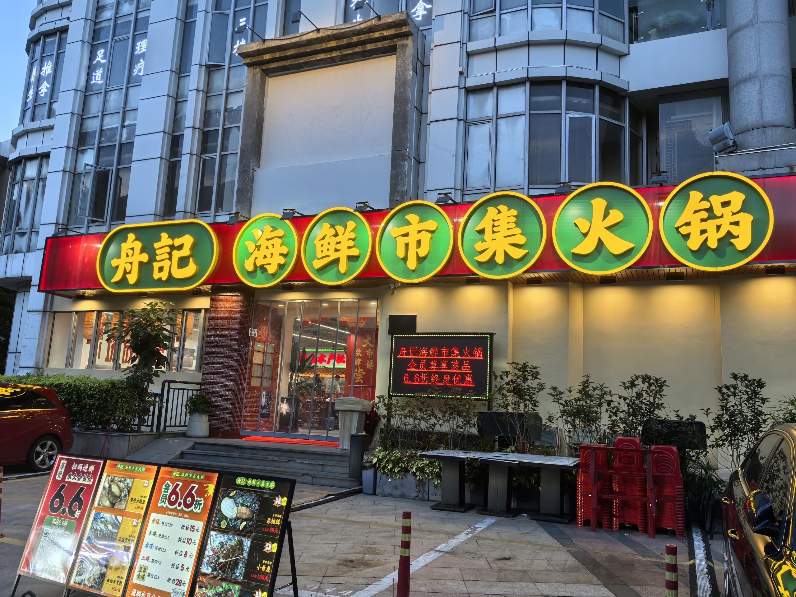 舟记海鲜市集火锅真的太棒了!食材新鲜,种