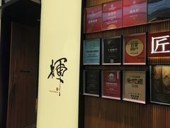 -辉·四季料亭·怀石料理·深夜食堂烧鸟·Omakase