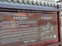 -李自成行宫