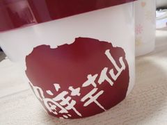 -鲜芋仙(中环百联2店)