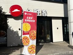 -必胜客(会展店)