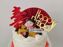 -蛋糕地带·华洁生日蛋糕(清徐县店)