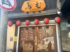 -鸟屯(三里屯店)