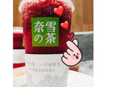 -奈雪的茶(湖滨银泰in77C区PRO店)