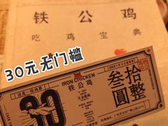 -铁公鸡·四川料理(天环广场店)