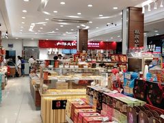 -上海市长春食品商店(淮海中路店)