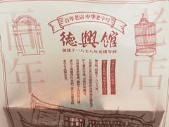 -德兴馆(广东路总店)
