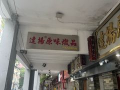 -達揚原味燉品(文明路店)