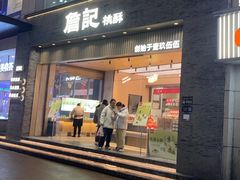 -詹记桃酥(百盛店)
