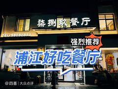 -七八九餐厅(浦江店)