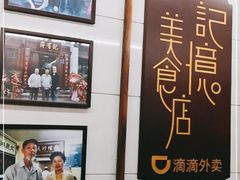 -清真蒋有记(老门东店)