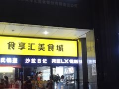 门面-郑贵初烧烤·烤凤爪的发明者(王家湾店)