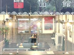 门面-下面馆