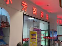 -小芳舞蹈团·少儿舞蹈·中国舞(龙江校区)