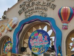 -国色天乡三期陆地乐园