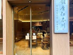 -银座仁志川·生吐司专门店(香港广场店)