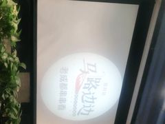 -马路边边串串香(双井直营店)