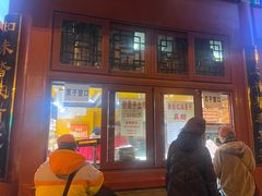 -秋栗香(地安门店)