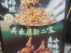 -美未居·老字号·地道顺德菜·桑拿鸡·鱼生(容桂店)