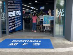 -迪卡侬(大英山店)