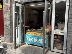 -格格酥(大栅栏西街商业店)