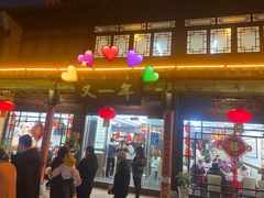 门面-美味居(古城店)