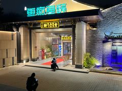 -鱼痴渔醉·食鲜集(青山江滩店)